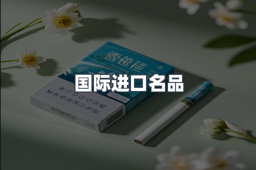 日本香烟系列