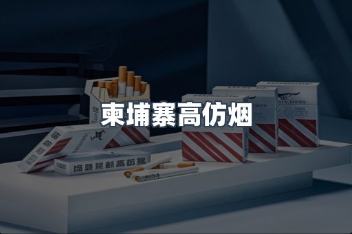 进口香烟